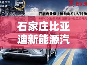 石家庄比亚迪新能源汽车4s店电话/比亚迪石家庄4s店地址及电话