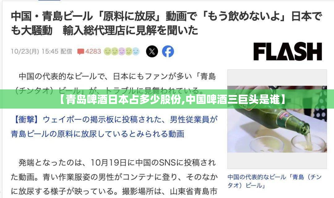 【青岛啤酒日本占多少股份,中国啤酒三巨头是谁】