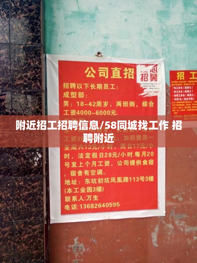 附近招工招聘信息/58同城找工作 招聘附近