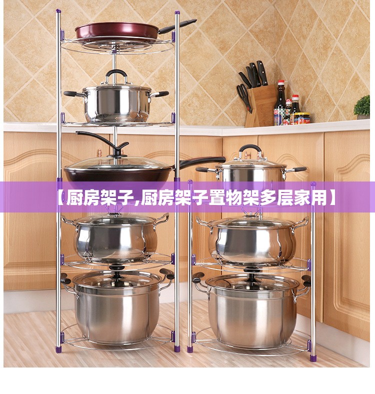 【厨房架子,厨房架子置物架多层家用】