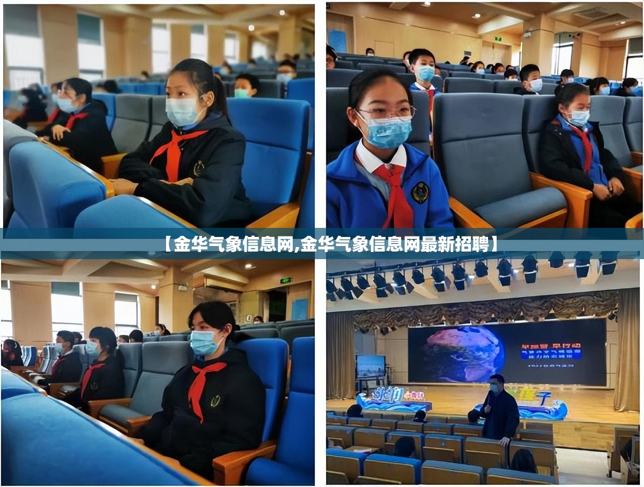 【金华气象信息网,金华气象信息网最新招聘】