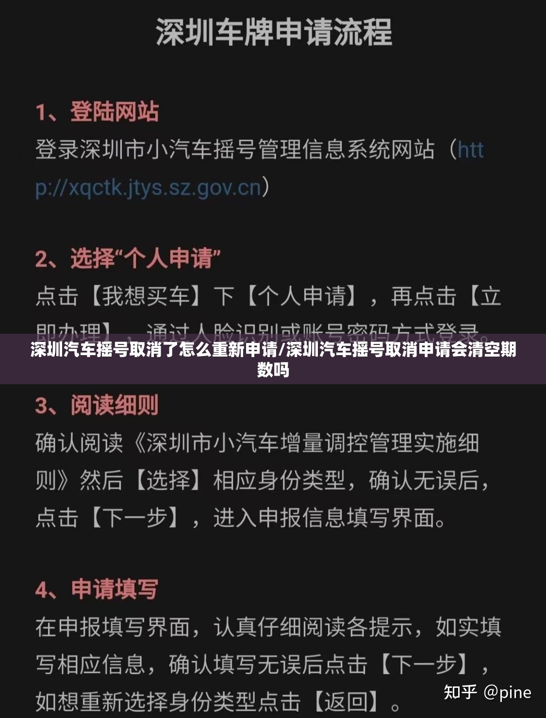 深圳汽车摇号取消了怎么重新申请/深圳汽车摇号取消申请会清空期数吗