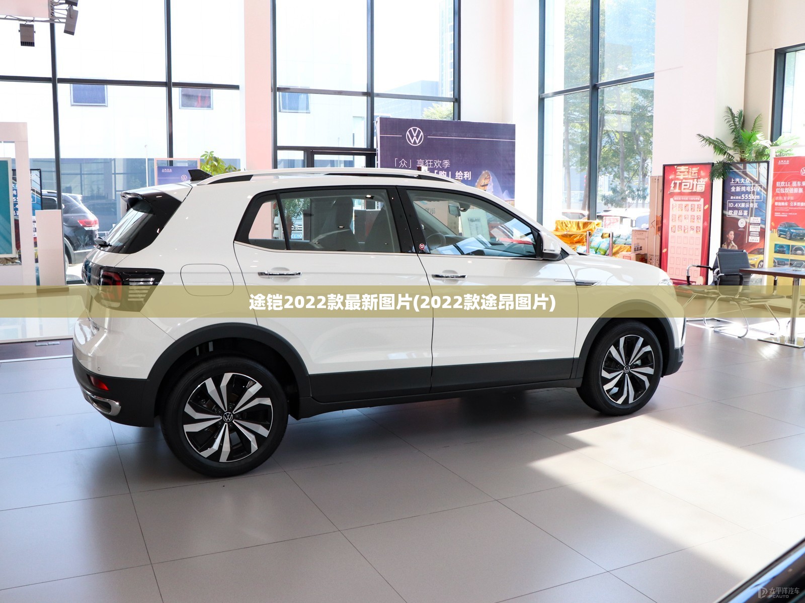 途铠2022款最新图片(2022款途昂图片)