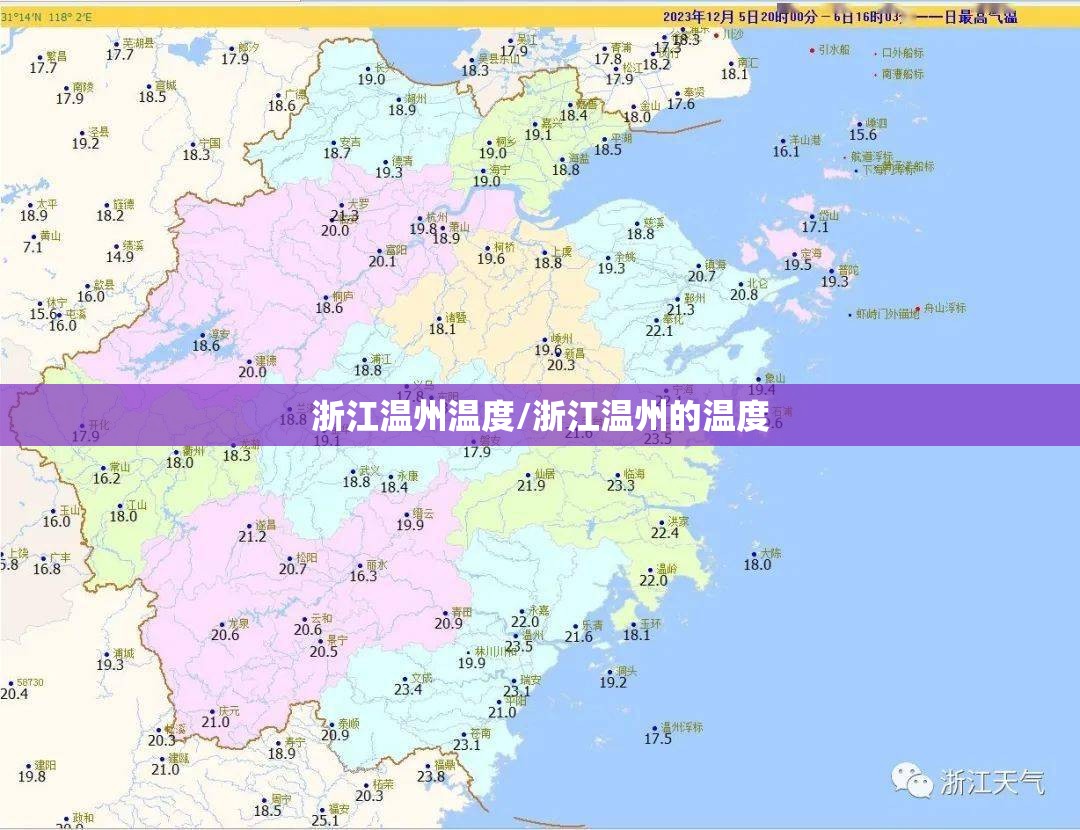 浙江温州温度/浙江温州的温度