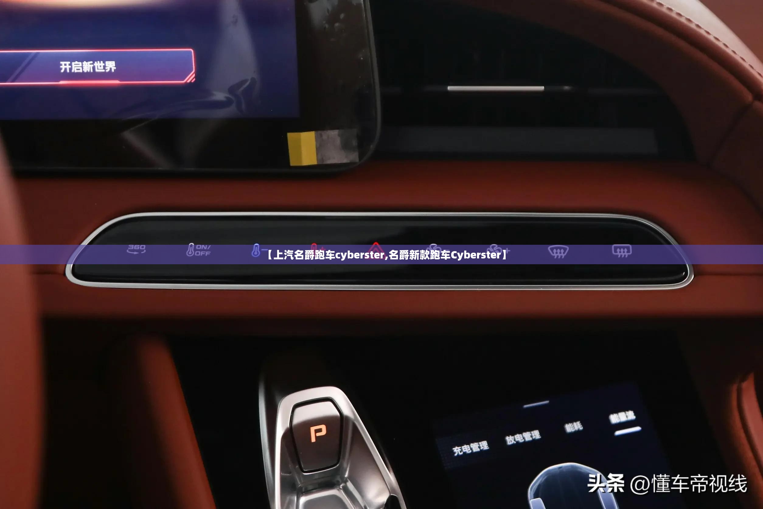 【上汽名爵跑车cyberster,名爵新款跑车Cyberster】