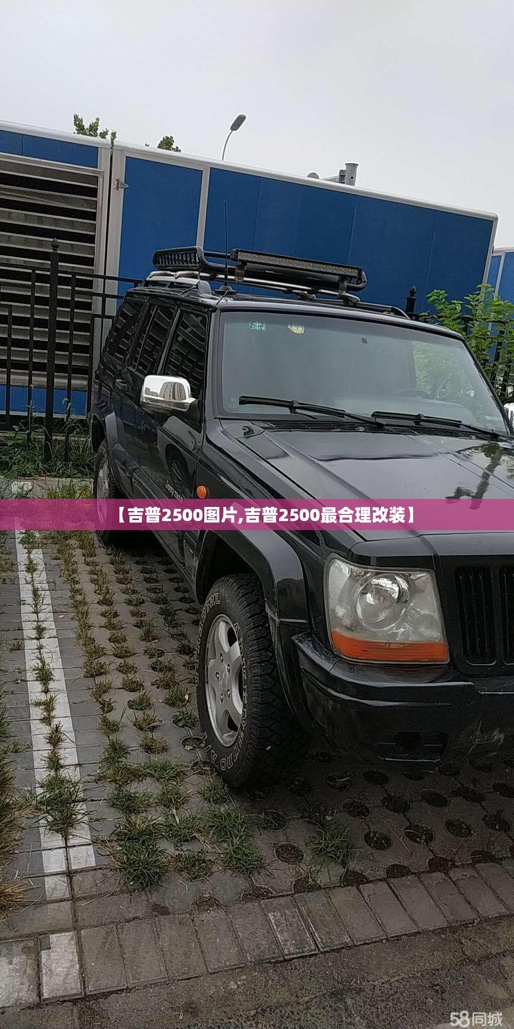 【吉普2500图片,吉普2500最合理改装】