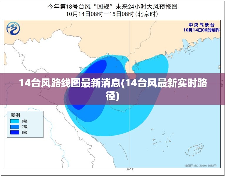 14台风路线图最新消息(14台风最新实时路径) 14台风路线图最新消息(14台风最新实时路径)