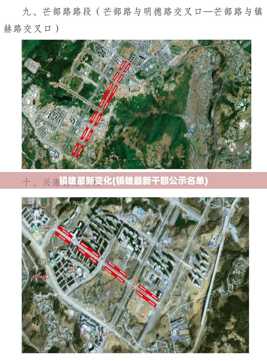 镇雄最新变化(镇雄最新干部公示名单)