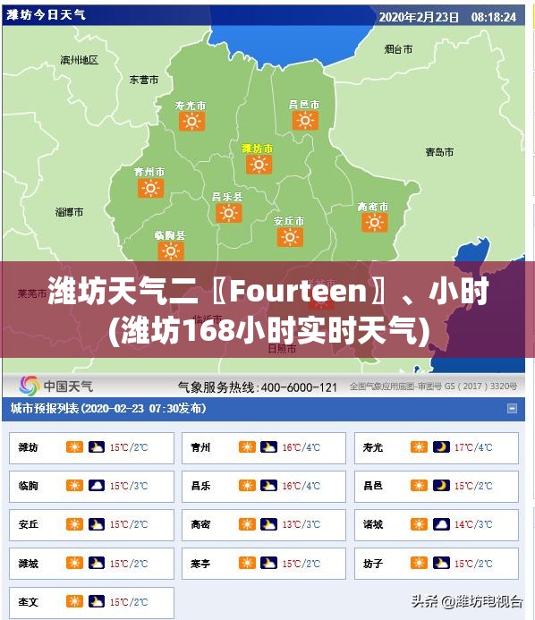 潍坊天气二〖Fourteen〗、小时(潍坊168小时实时天气)