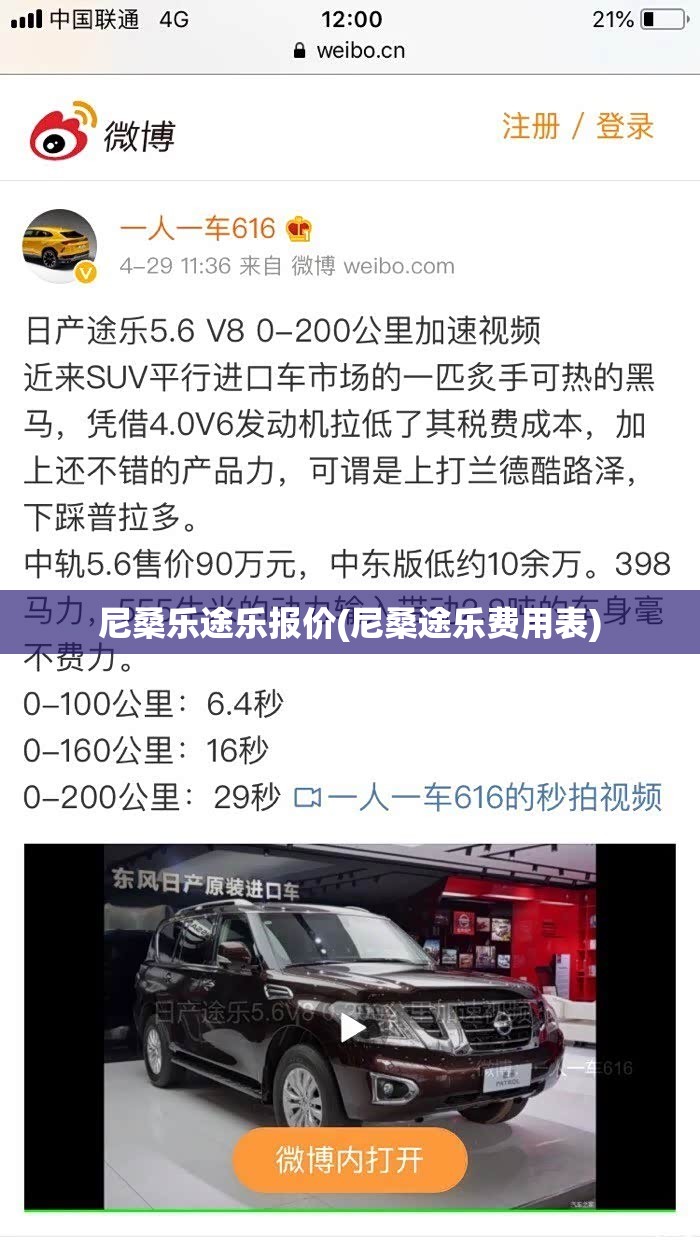尼桑乐途乐报价(尼桑途乐费用表) 尼桑乐途乐报价(尼桑途乐费用表)