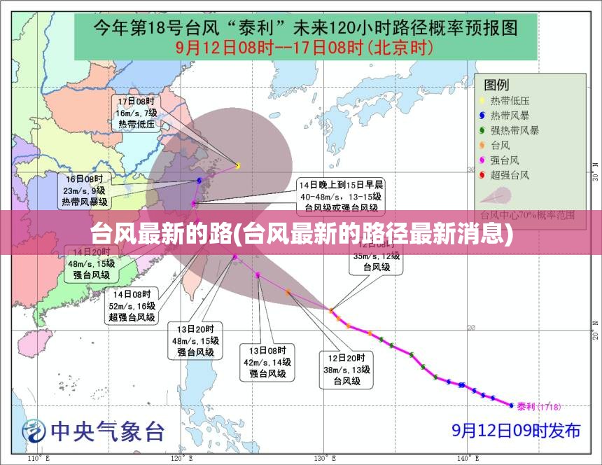 台风最新的路(台风最新的路径最新消息)