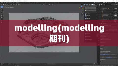modelling(modelling期刊)
