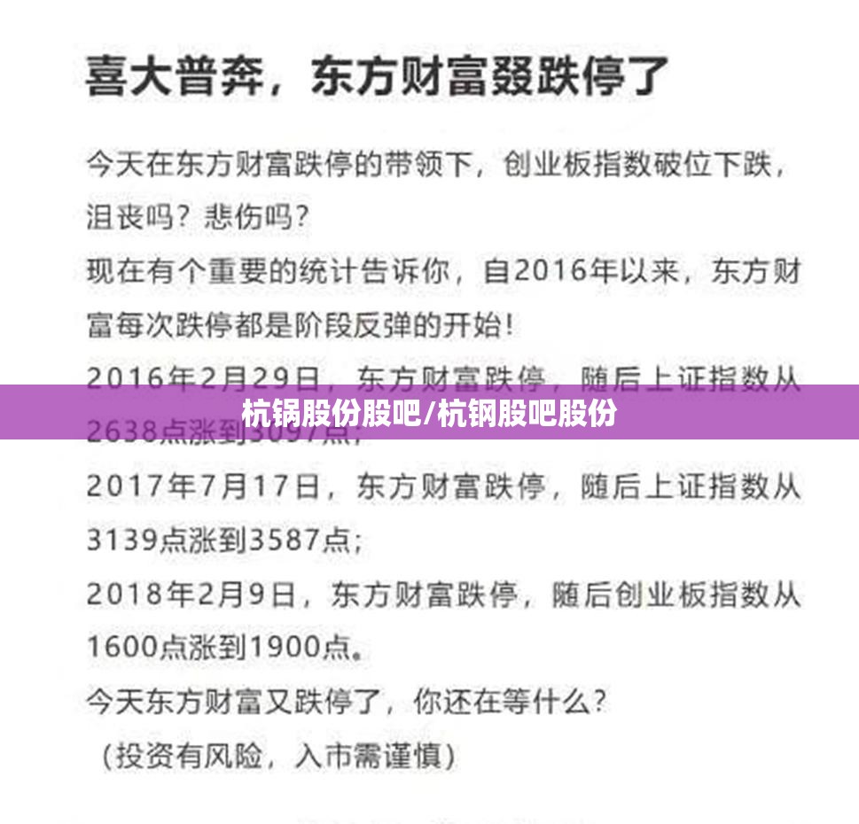 杭锅股份股吧/杭钢股吧股份
