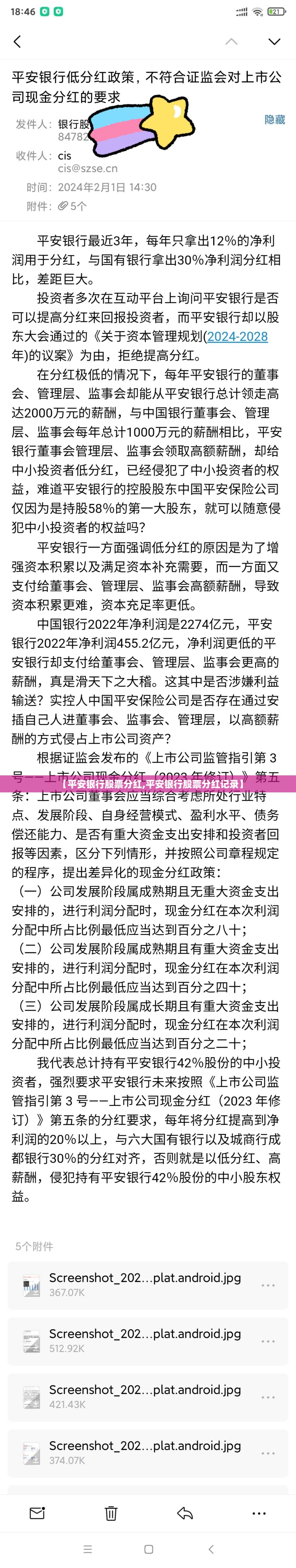 【平安银行股票分红,平安银行股票分红记录】