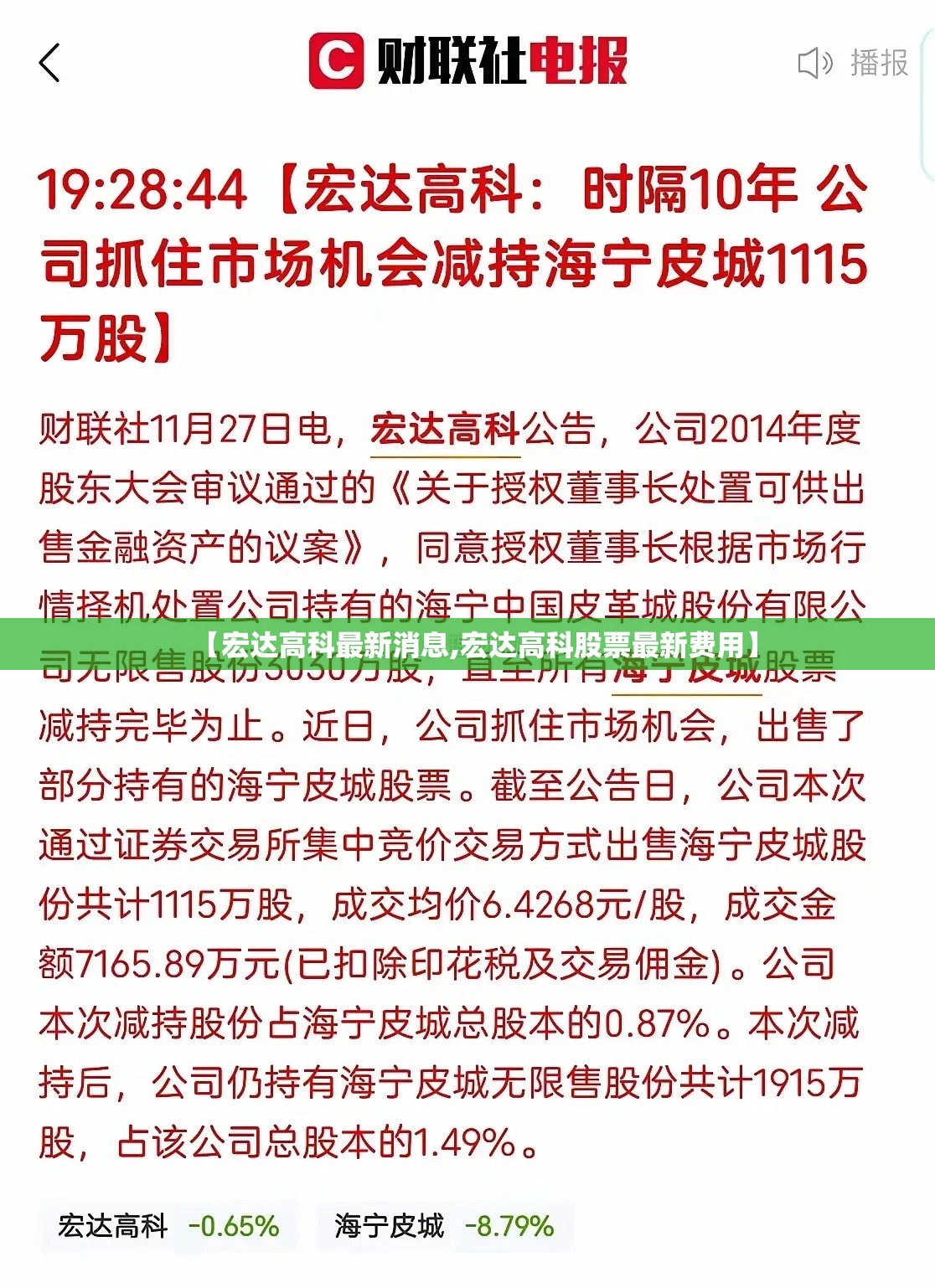 【宏达高科最新消息,宏达高科股票最新费用】 【宏达高科最新消息,宏达高科股票最新费用】