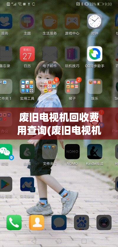 废旧电视机回收费用查询(废旧电视机回收费用查询42英寸)