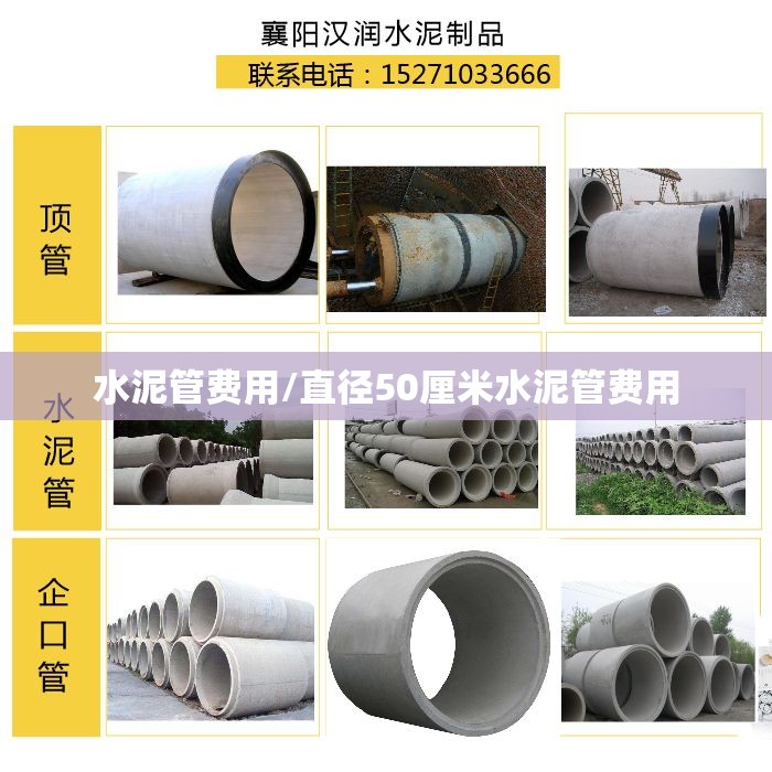 水泥管费用/直径50厘米水泥管费用