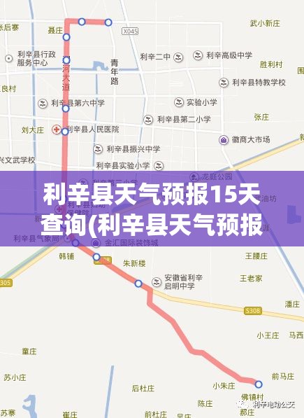 利辛县天气预报15天查询(利辛县天气预报15天查询最新)