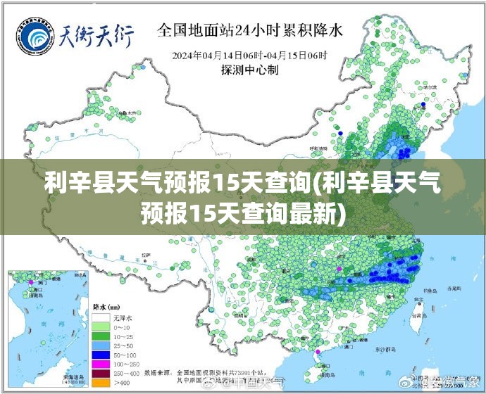 利辛县天气预报15天查询(利辛县天气预报15天查询最新)