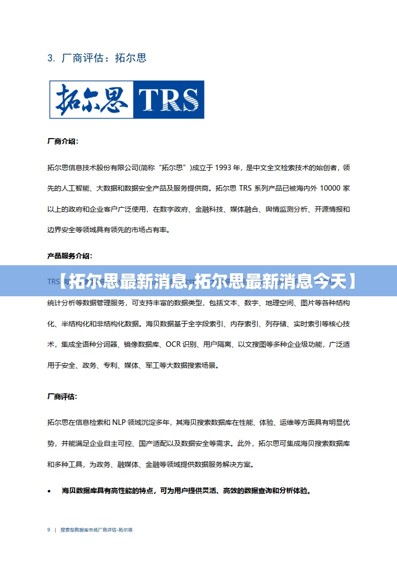 【拓尔思最新消息,拓尔思最新消息今天】