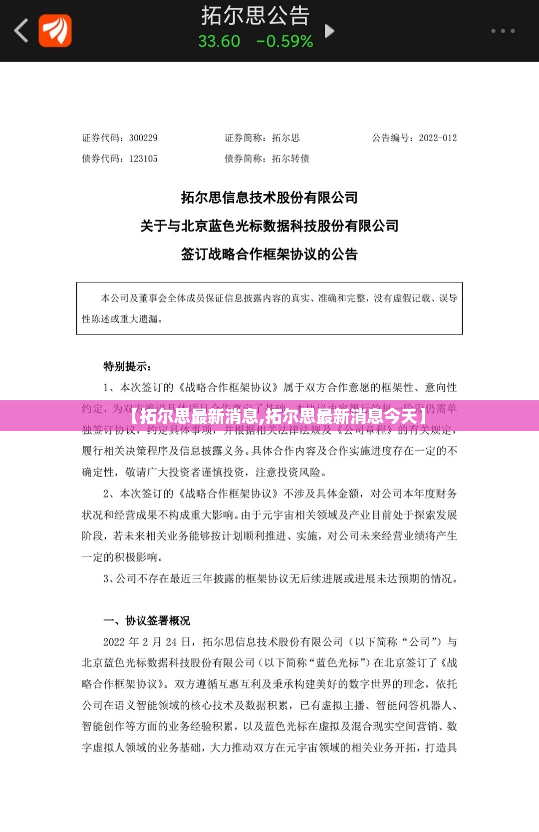 【拓尔思最新消息,拓尔思最新消息今天】