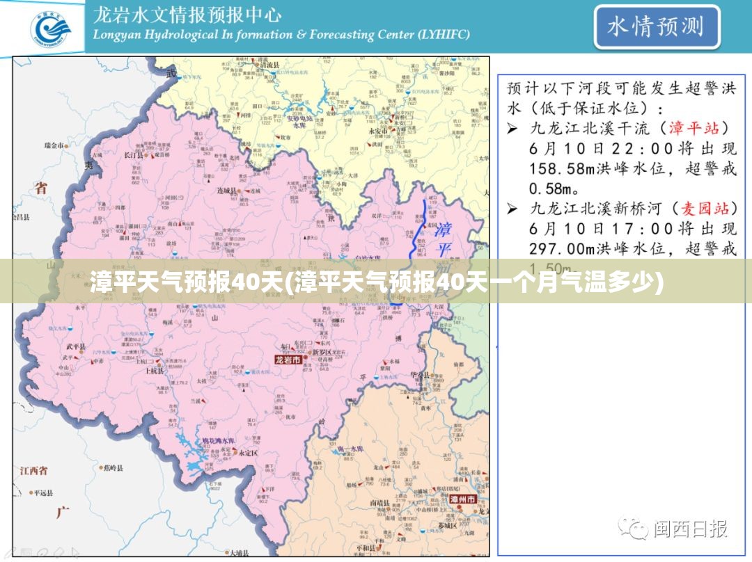 漳平天气预报40天(漳平天气预报40天一个月气温多少) 漳平天气预报40天(漳平天气预报40天一个月气温多少)
