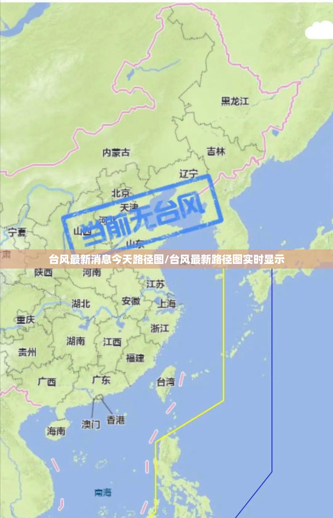 台风最新消息今天路径图/台风最新路径图实时显示 台风最新消息今天路径图/台风最新路径图实时显示