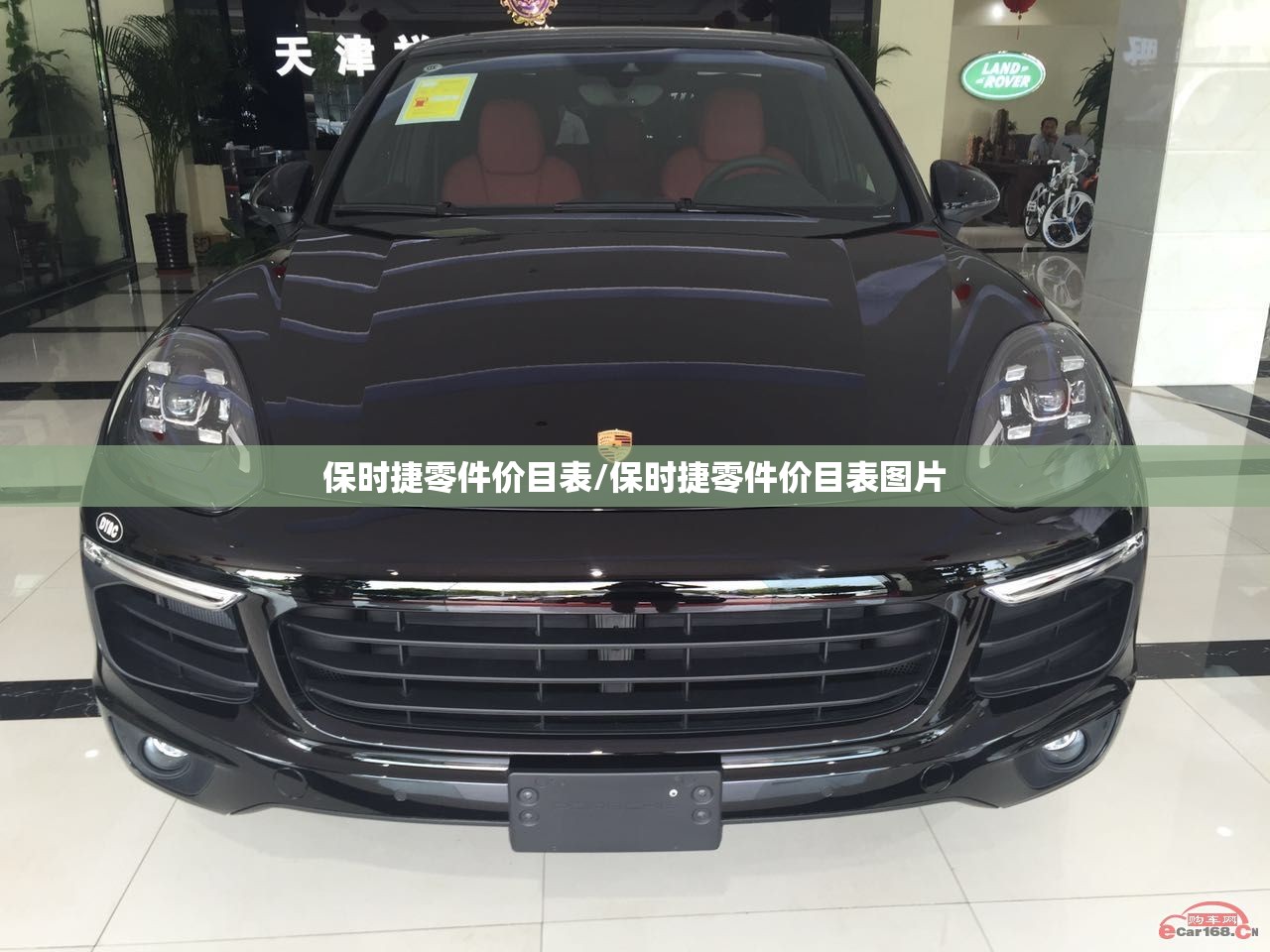 保时捷零件价目表/保时捷零件价目表图片