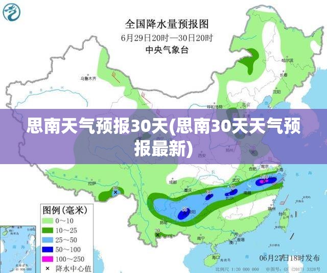 思南天气预报30天(思南30天天气预报最新)