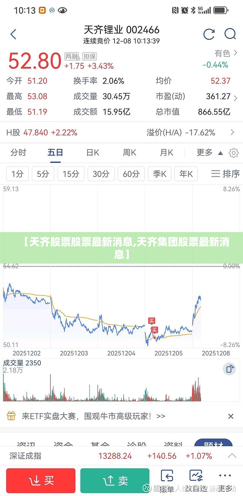 【天齐股票股票最新消息,天齐集团股票最新消息】
