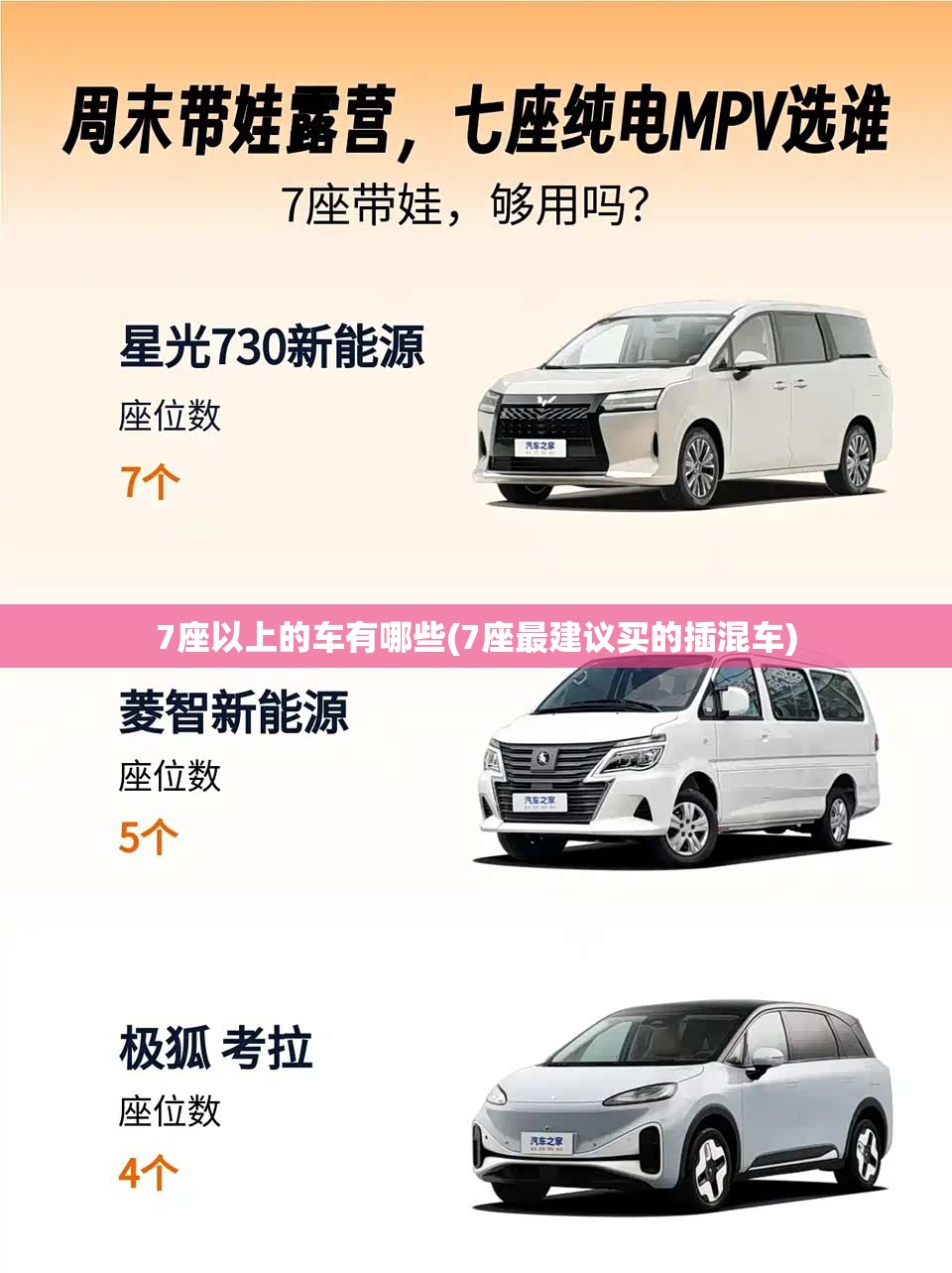 7座以上的车有哪些(7座最建议买的插混车)