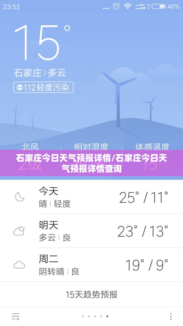 石家庄今日天气预报详情/石家庄今日天气预报详情查询 石家庄今日天气预报详情/石家庄今日天气预报详情查询