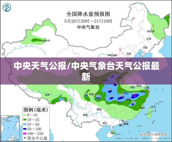 中央天气公报/中央气象台天气公报最新