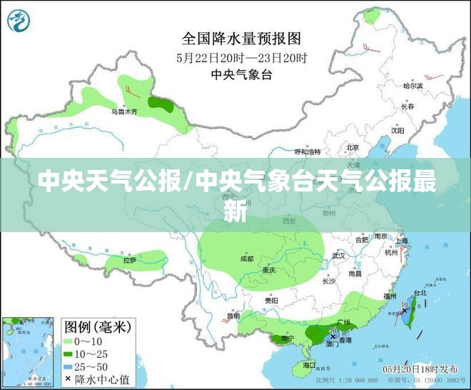 中央天气公报/中央气象台天气公报最新