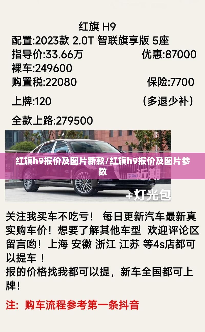 红旗h9报价及图片新款/红旗h9报价及图片参数 红旗h9报价及图片新款/红旗h9报价及图片参数