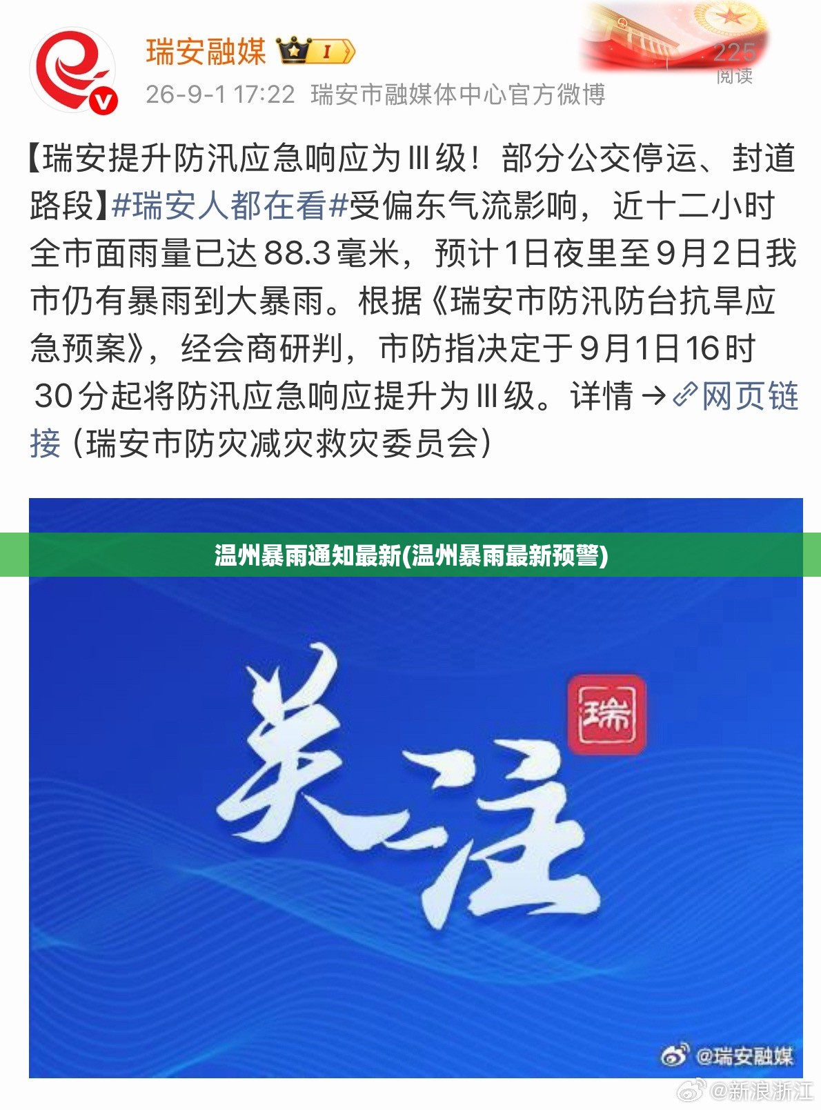 温州暴雨通知最新(温州暴雨最新预警) 温州暴雨通知最新(温州暴雨最新预警)