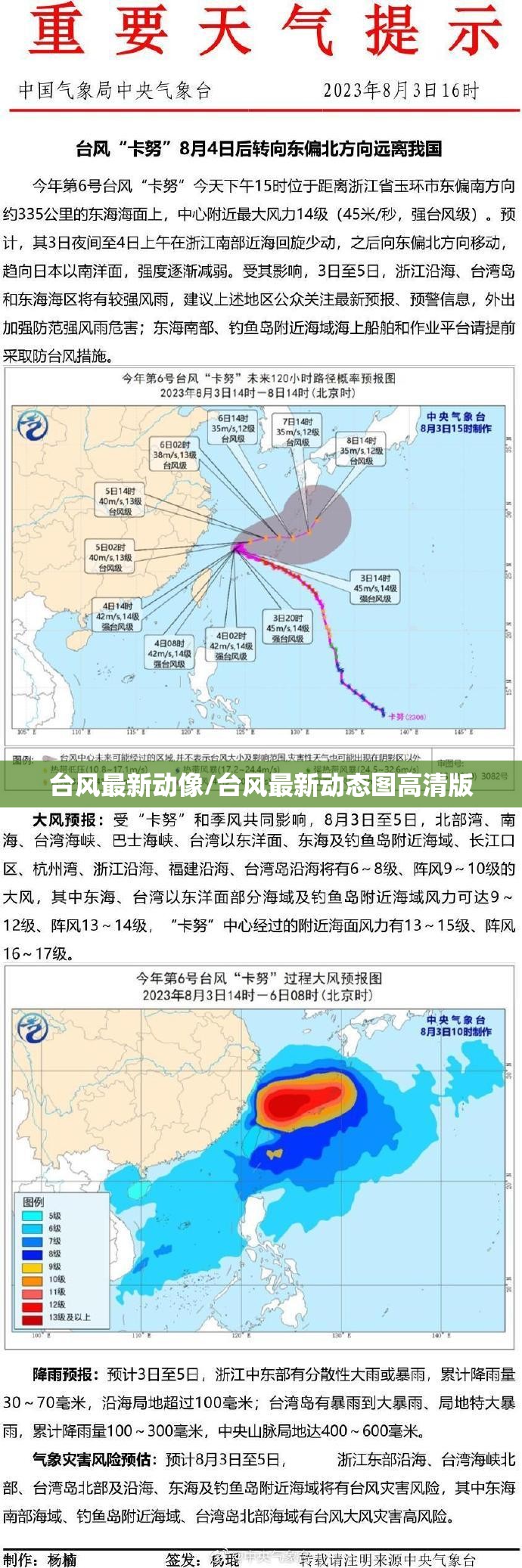 台风最新动像/台风最新动态图高清版
