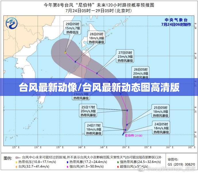 台风最新动像/台风最新动态图高清版