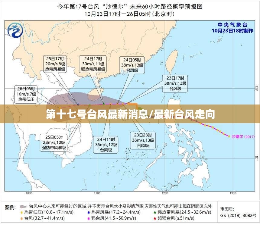 第十七号台风最新消息/最新台风走向