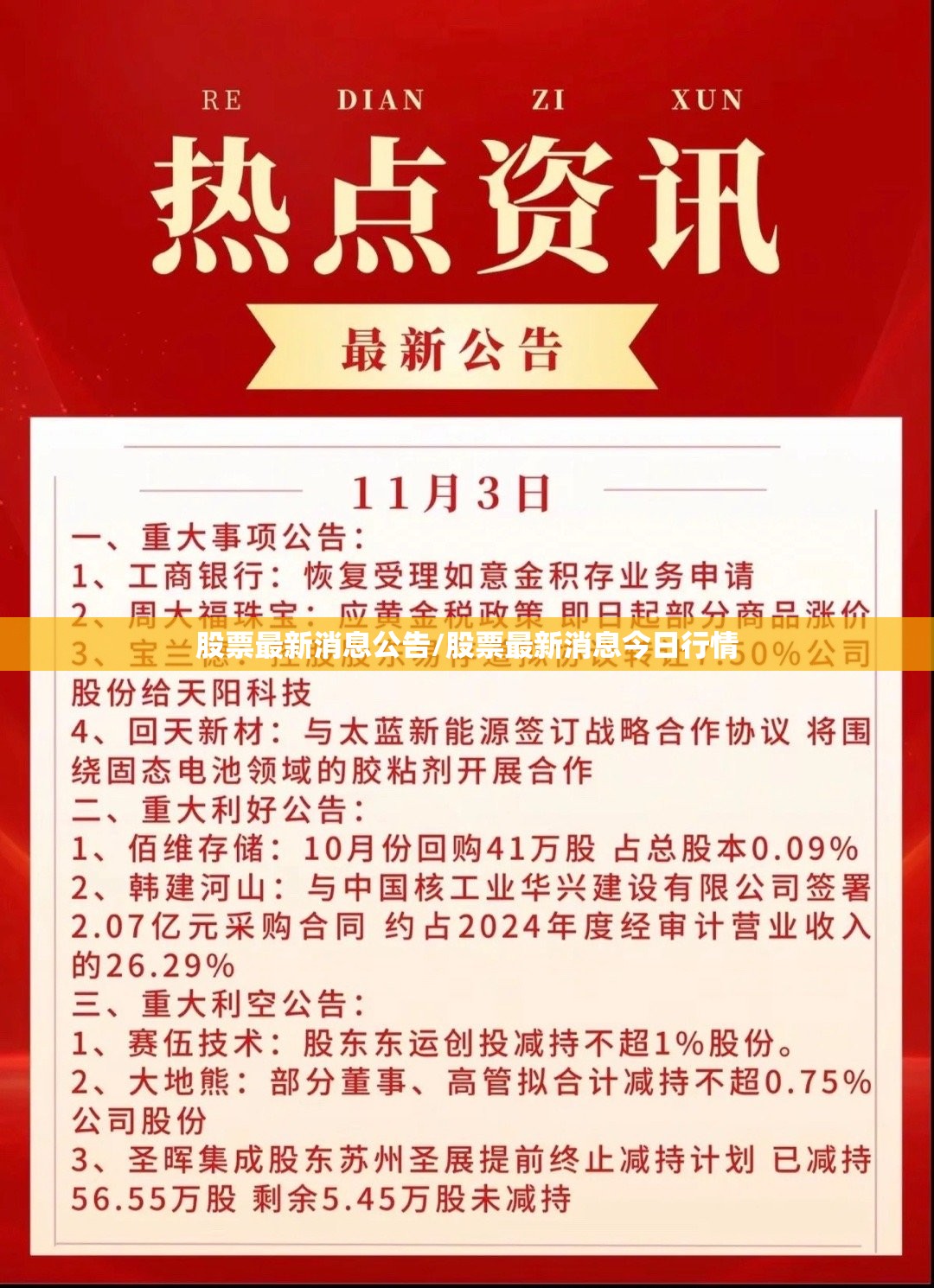 股票最新消息公告/股票最新消息今日行情