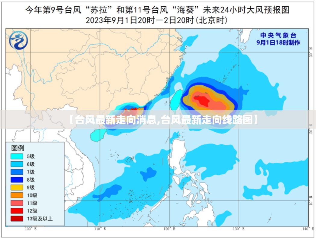 【台风最新走向消息,台风最新走向线路图】
