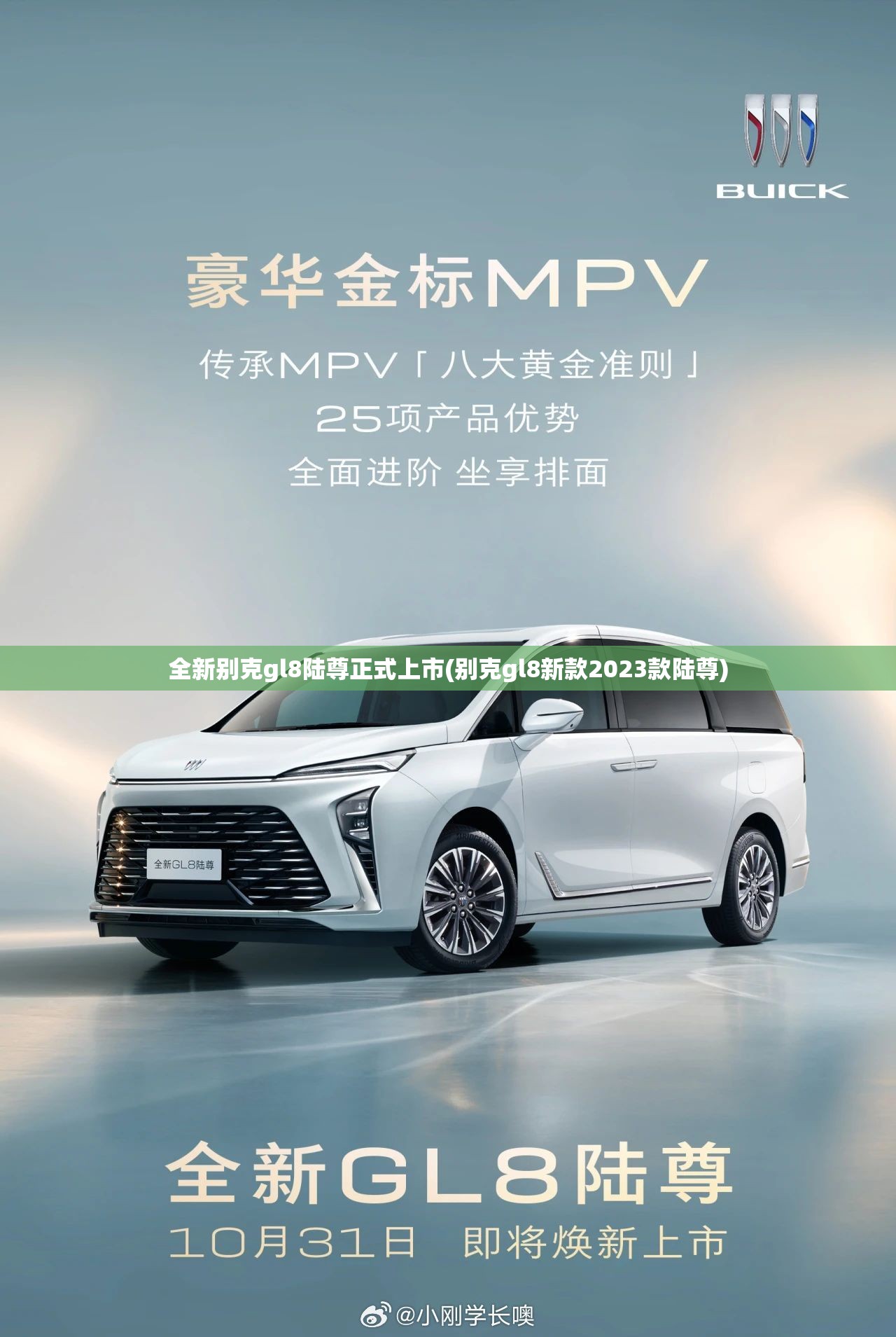 全新别克gl8陆尊正式上市(别克gl8新款2023款陆尊)