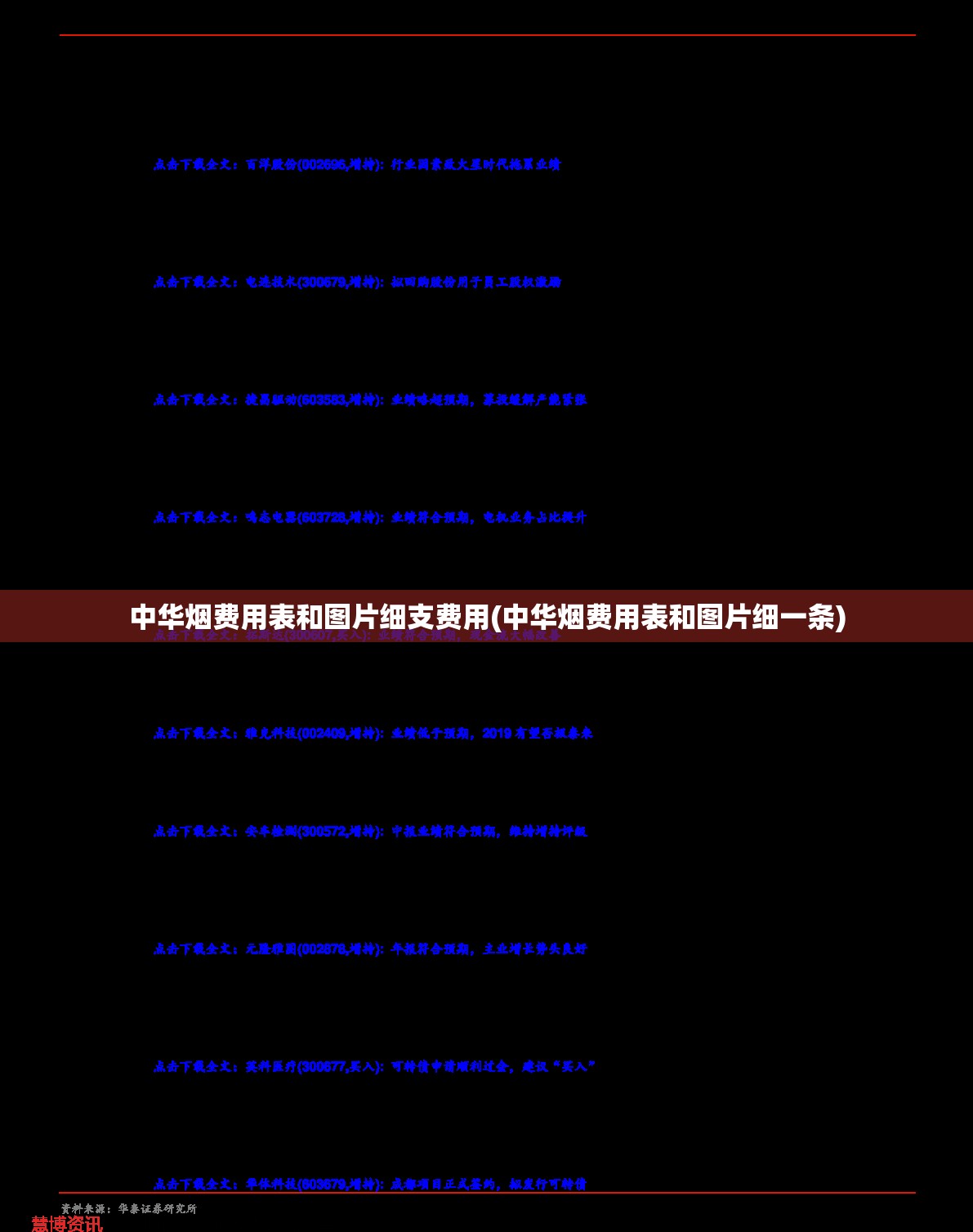 中华烟费用表和图片细支费用(中华烟费用表和图片细一条)