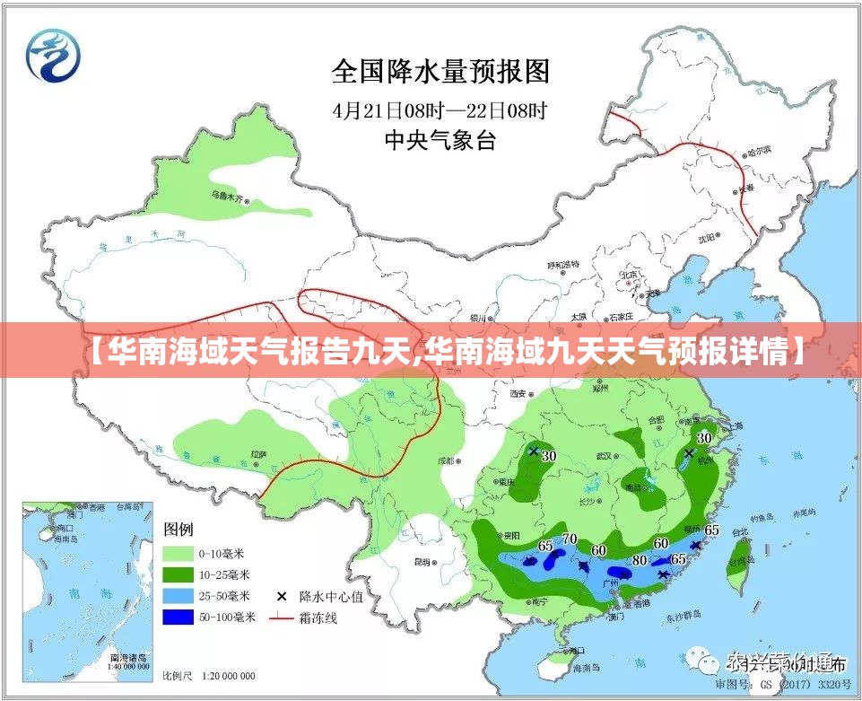 【华南海域天气报告九天,华南海域九天天气预报详情】