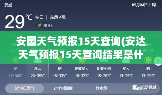 安国天气预报15天查询(安达天气预报15天查询结果是什么)