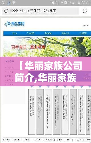【华丽家族公司简介,华丽家族公司简介图片】