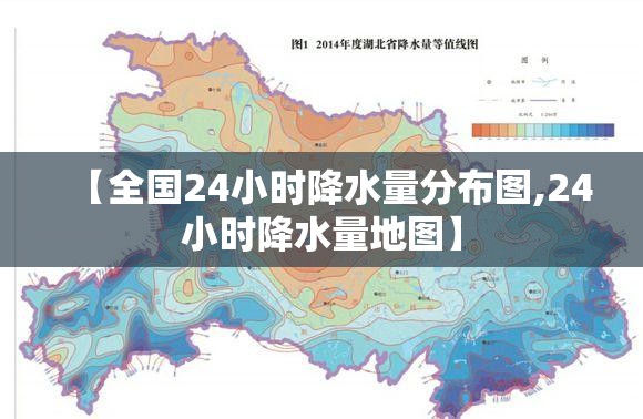 【全国24小时降水量分布图,24小时降水量地图】