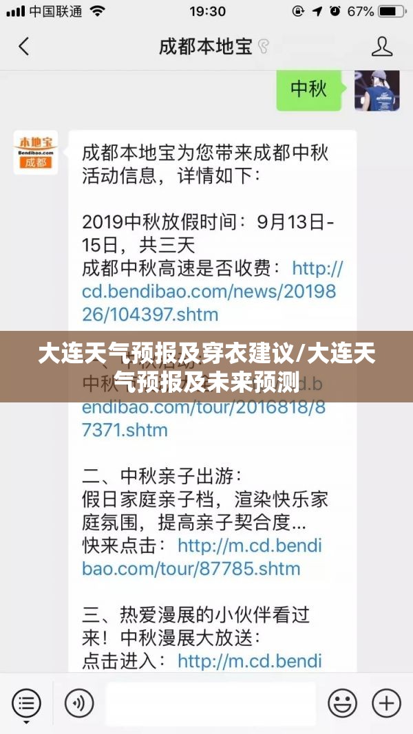 大连天气预报及穿衣建议/大连天气预报及未来预测