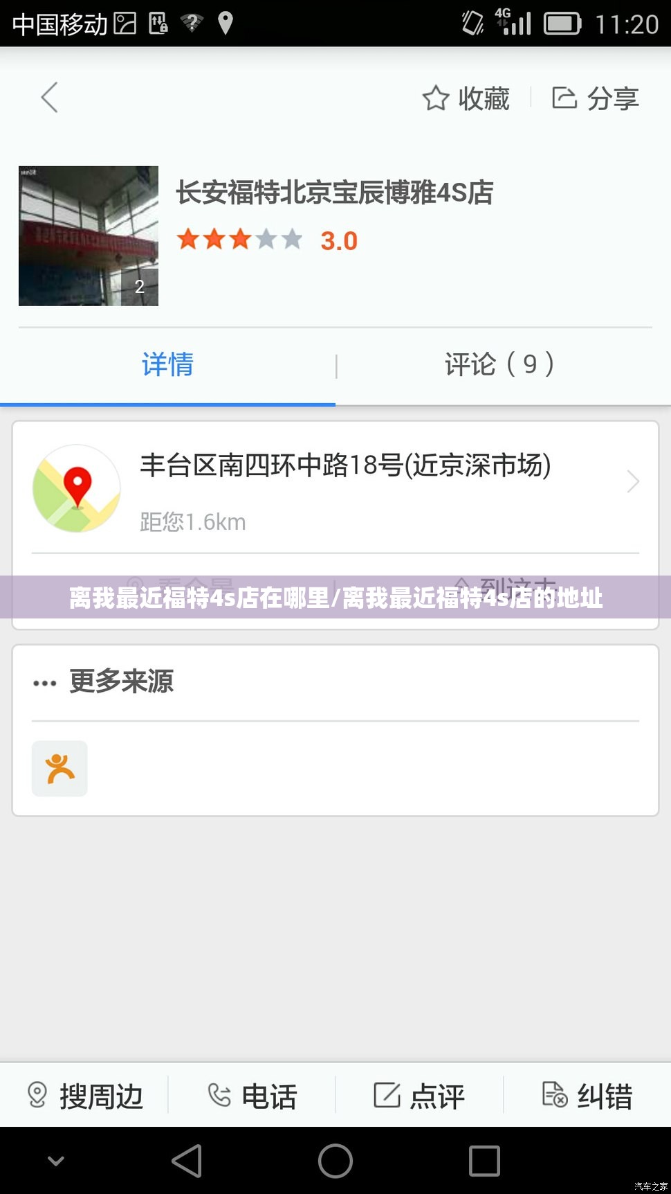 离我最近福特4s店在哪里/离我最近福特4s店的地址