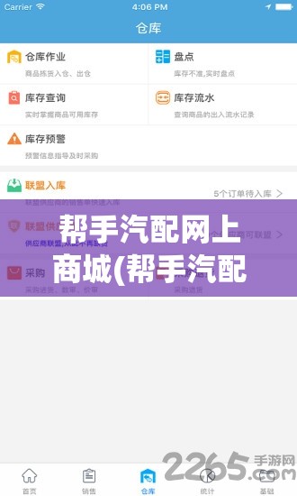 帮手汽配网上商城(帮手汽配网和1688汽配哪个好) 帮手汽配网上商城(帮手汽配网和1688汽配哪个好)
